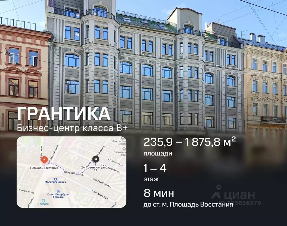 Офис в Санкт-Петербург 2-я Советская ул., 17 (1876 м) - Фото 1