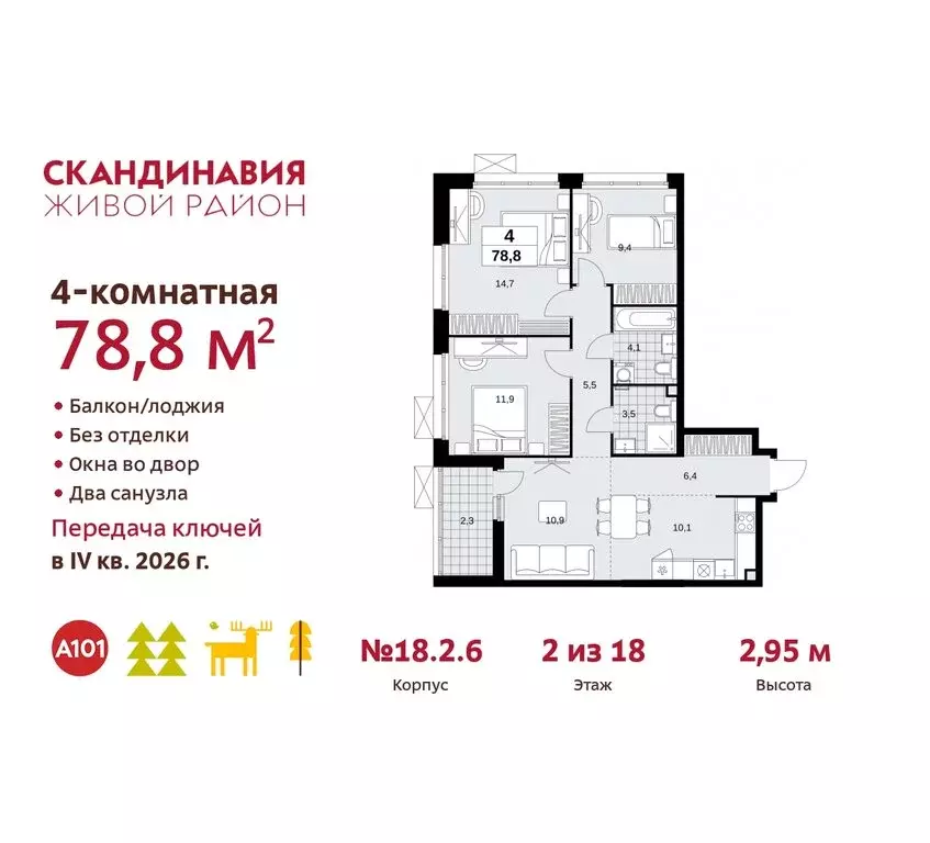 4-комнатная квартира: жилой комплекс Скандинавия, 18.2.2 (78.8 м) - Фото 0