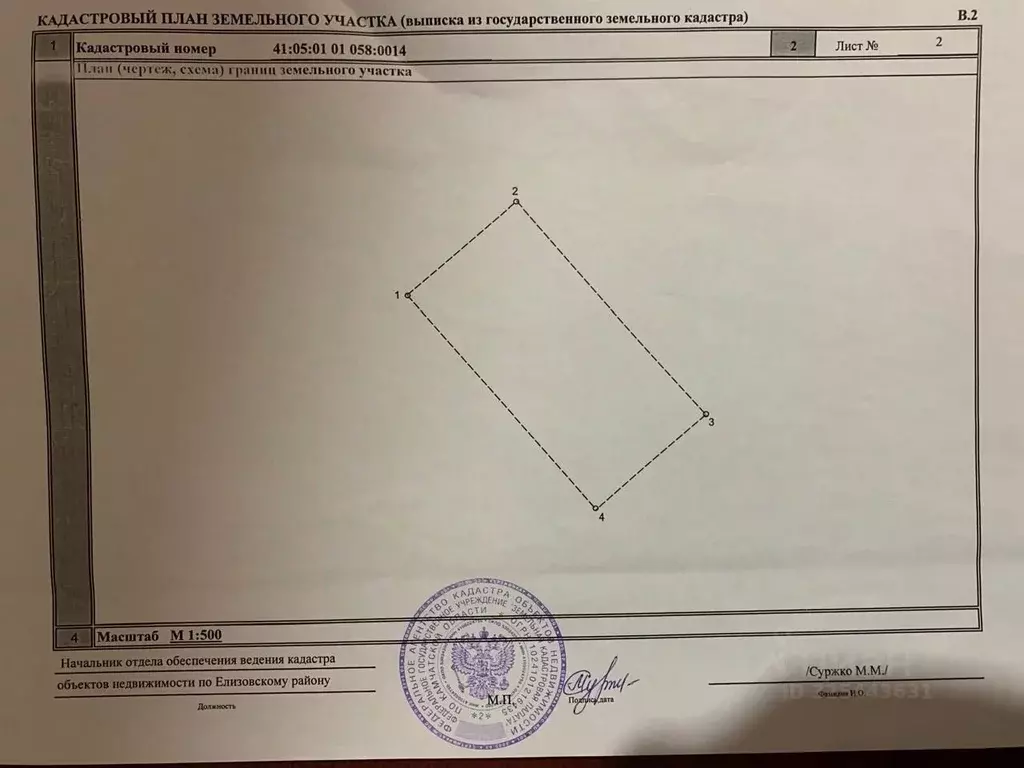 Участок в Камчатский край, Елизовский муниципальный округ, Якорь-2 СНТ ... - Фото 2
