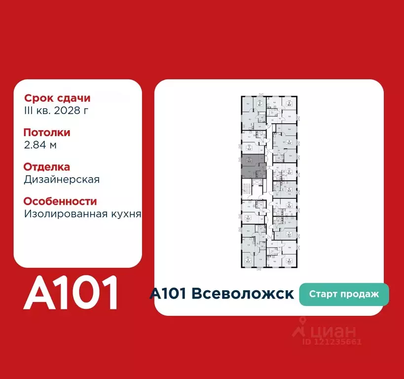 1-к кв. Ленинградская область, Всеволожск А101 Всеволожск жилой ... - Фото 2