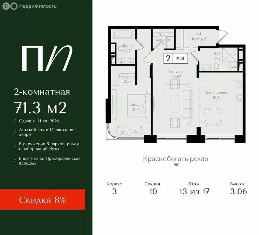 2-комнатная квартира: Москва, 1-я улица Бухвостова, 2к3 (71.3 м) - Фото 0
