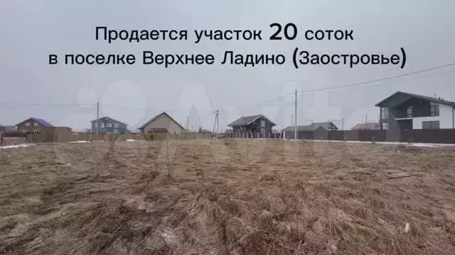 Участок 20 сот. (ИЖС) - Фото 1