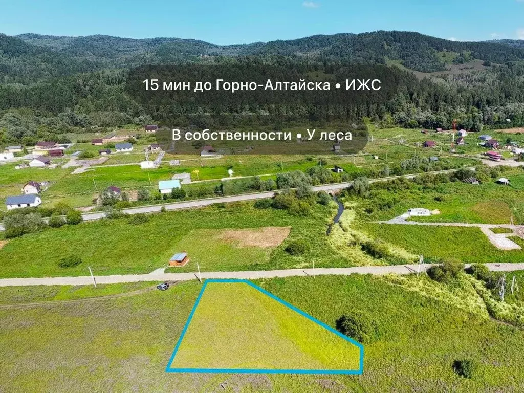 Участок в Алтай, Майминский район, с. Манжерок ул. Дружбы, 6 (13.54 ... - Фото 1