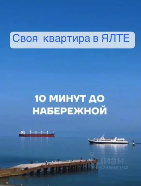 2-к кв. Крым, Ялта ул. Кирова, 155Ак1 (71.0 м) - Фото 2