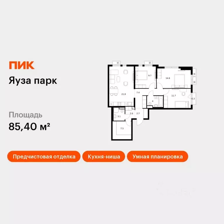 3-к кв. Московская область, Мытищи Яуза Парк жилой комплекс, к12 (85.4 ... - Фото 1