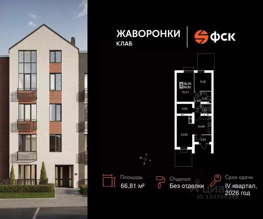 3-к кв. Московская область, Одинцовский городской округ, д. Митькино ... - Фото 1