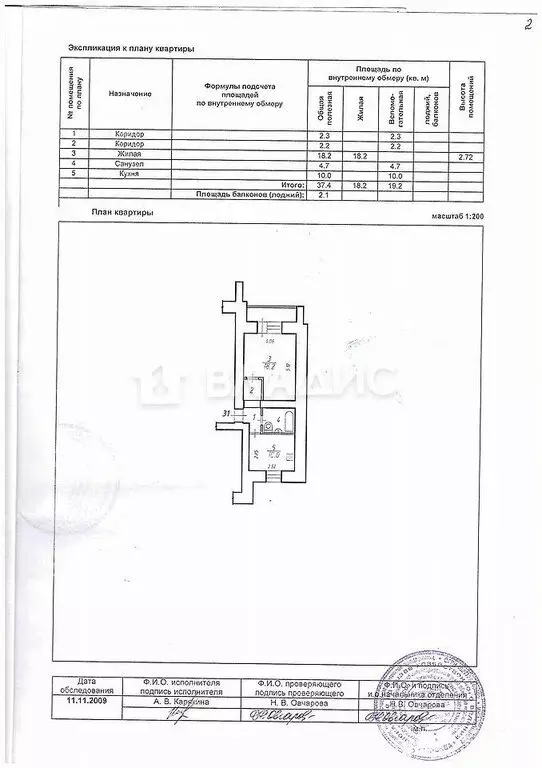 1-комнатная квартира: Белгород, улица Щорса, 45Л (37.4 м) - Фото 0