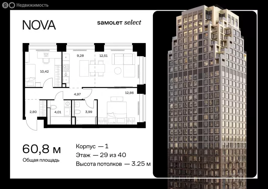 2-комнатная квартира: Москва, жилой комплекс Нова, к1 (60.84 м) - Фото 0