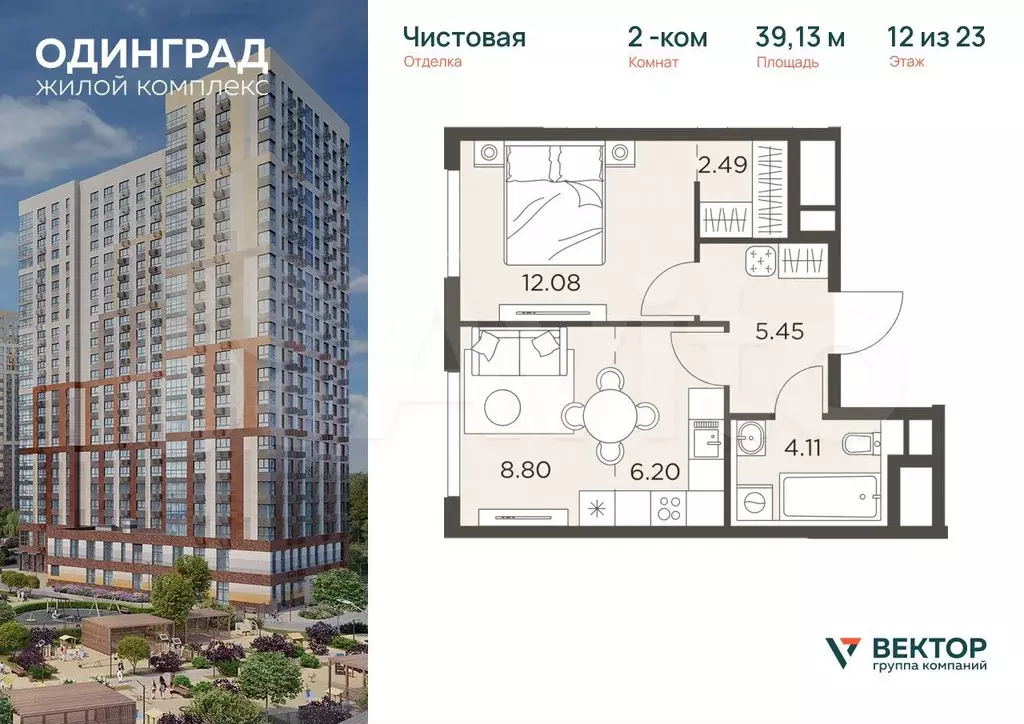 2-к. квартира, 39,1 м, 12/23 эт. - Фото 0