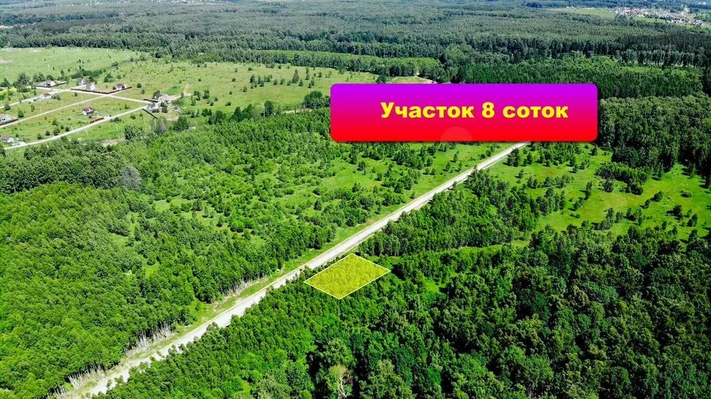 Участок 8 сот. (ИЖС) - Фото 0