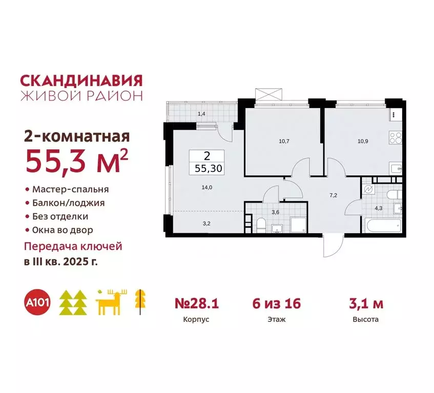 2-комнатная квартира: поселение Сосенское, квартал № 167 (55.3 м) - Фото 0