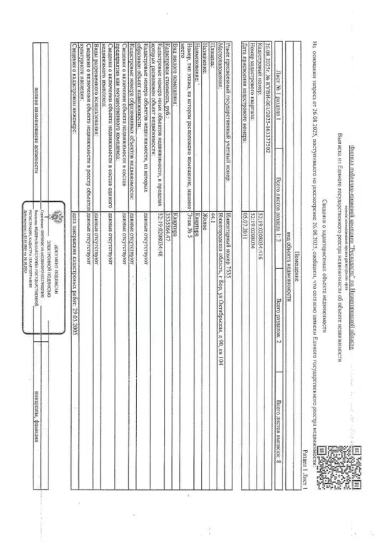 Свободной планировки кв. Нижегородская область, Бор Октябрьская ул., ... - Фото 1