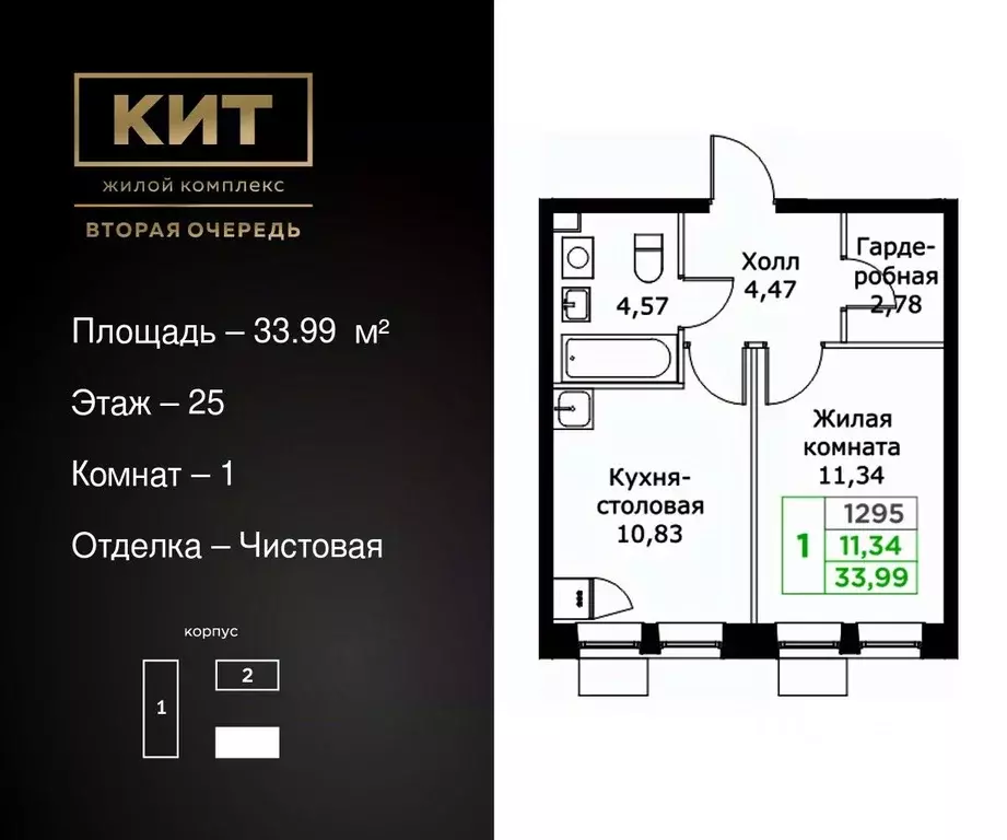 1-к кв. Московская область, Мытищи Имени Г.Т. Шитикова мкр, Кит 2 ... - Фото 0