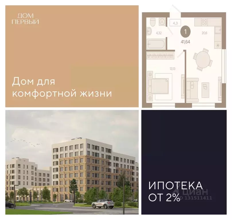 2-к кв. Ямало-Ненецкий АО, Ноябрьск И мкр,  (41.64 м) - Фото 0