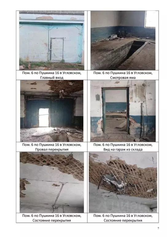 Помещение свободного назначения в Алтайский край, Угловский район, ... - Фото 1