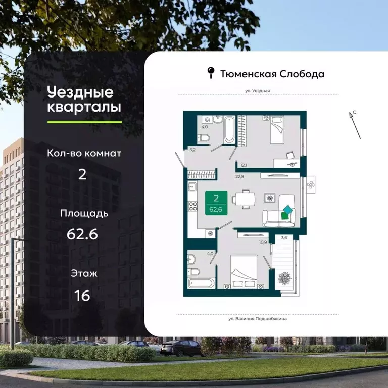 2-к кв. Тюменская область, Тюмень ул. Андрея Бушуева, 1к1 (62.6 м) - Фото 1