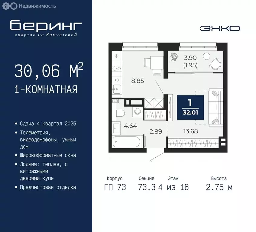 1-комнатная квартира: Тюмень, микрорайон Энтузиастов (30.06 м) - Фото 0