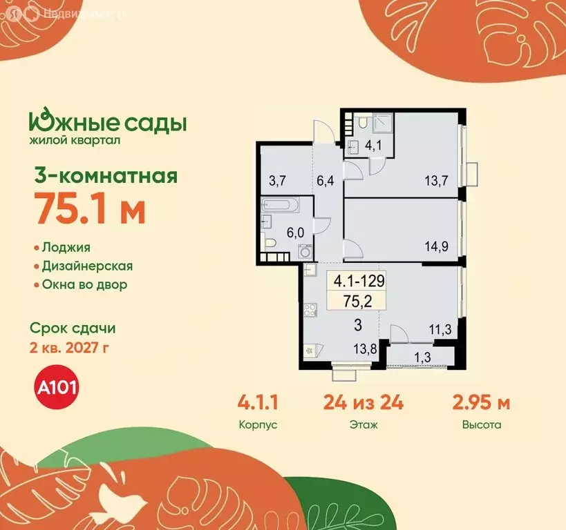 3-комнатная квартира: Москва, жилой комплекс Южные Сады (75.1 м) - Фото 0