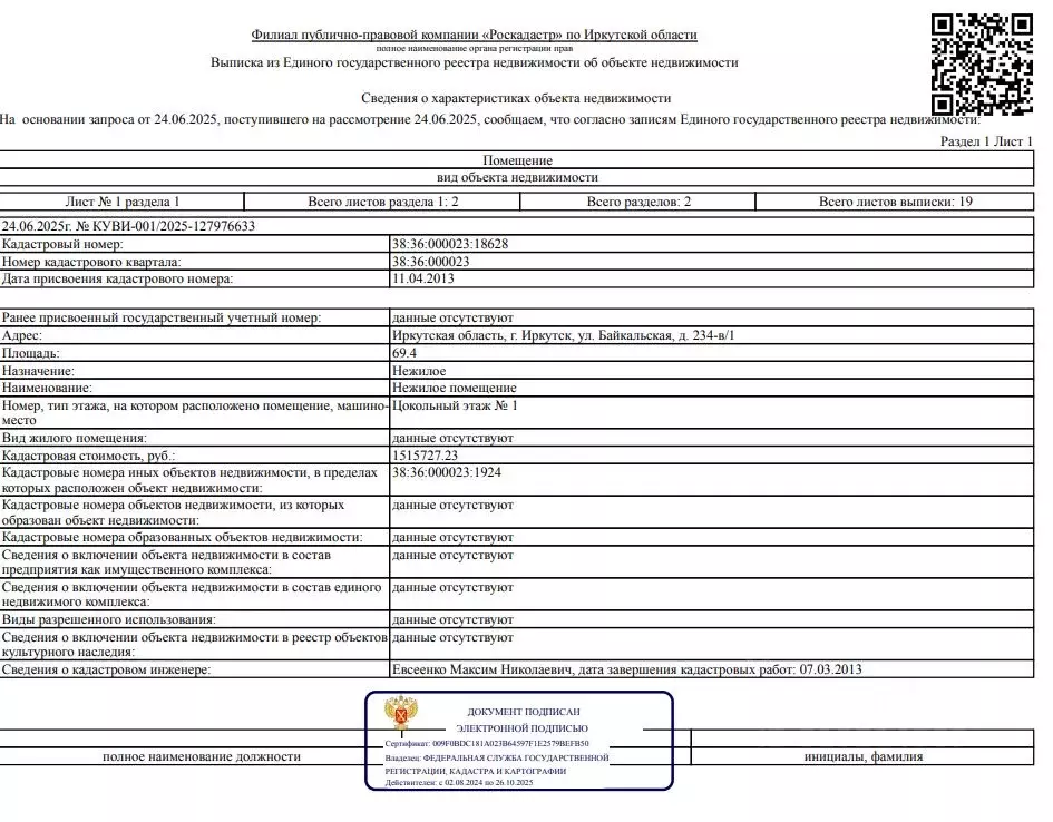 Помещение свободного назначения в Иркутская область, Иркутск ... - Фото 0
