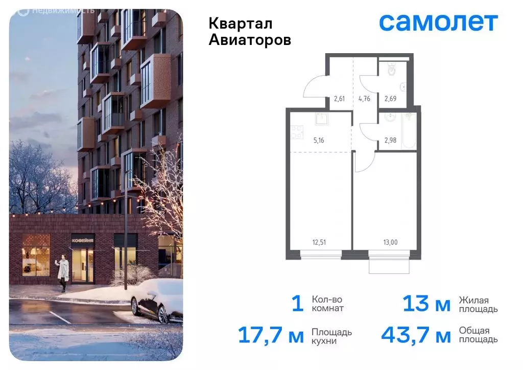 Квартира-студия: Балашиха, жилой комплекс Квартал Авиаторов, к7 (23.49 ... - Фото 0