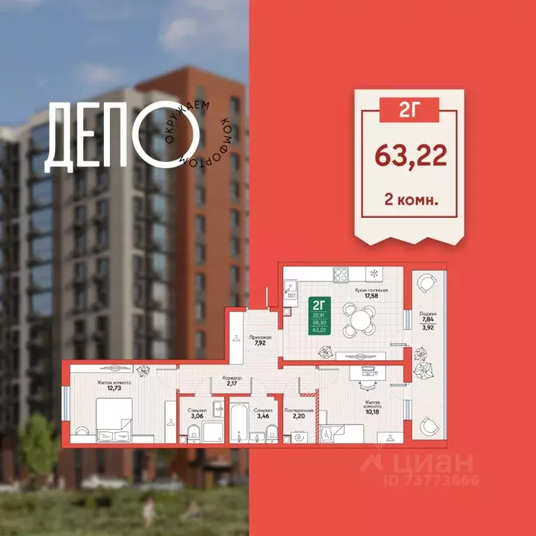 2-к кв. Хабаровский край, Хабаровск Депо жилой комплекс (63.22 м) - Фото 1