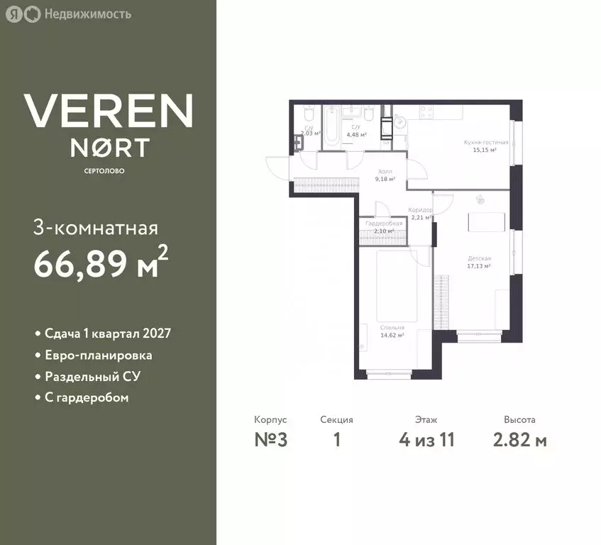 2-комнатная квартира: Сертолово, ЖК Верен Норт Сертолово (66.89 м) - Фото 0