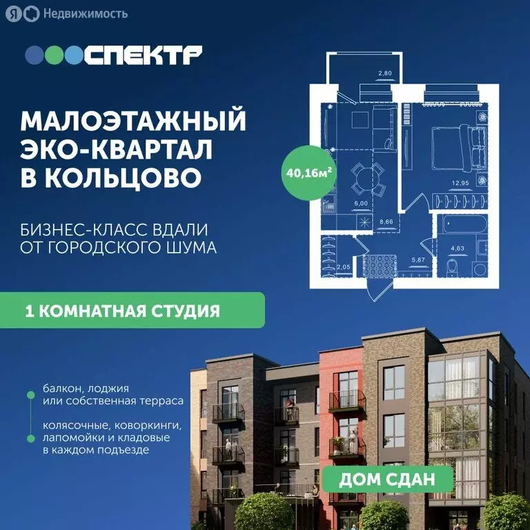 Квартира-студия: Кольцово, микрорайон Спектр, 9 (40.16 м) - Фото 1