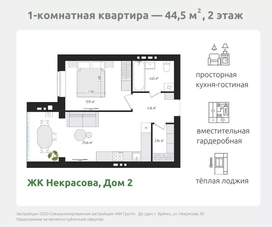 1-к кв. Брянская область, Брянск ул. Некрасова, 20А (44.5 м) - Фото 0