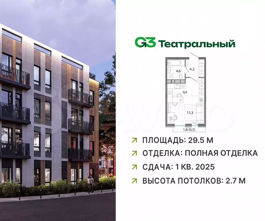 Квартира-студия, 29,5 м, 4/4 эт. - Фото 0