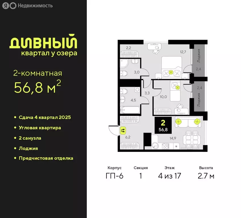 2-комнатная квартира: Тюмень, улица Ивана Чистякова, 3 (56.8 м) - Фото 1