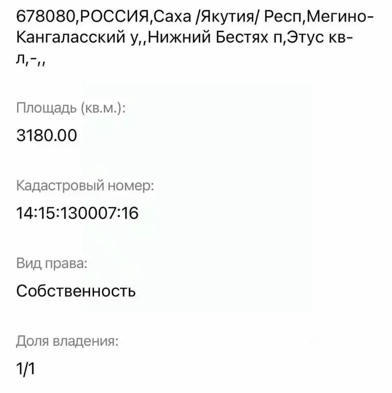 Участок в Саха (Якутия), Мегино-Кангаласский улус, Нижний Бестях пгт, ... - Фото 1