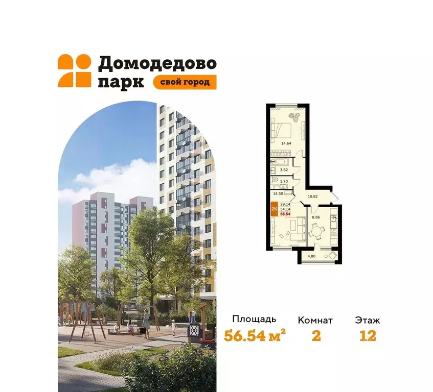 2-к кв. Московская область, Домодедово городской округ, с. Домодедово ... - Фото 1