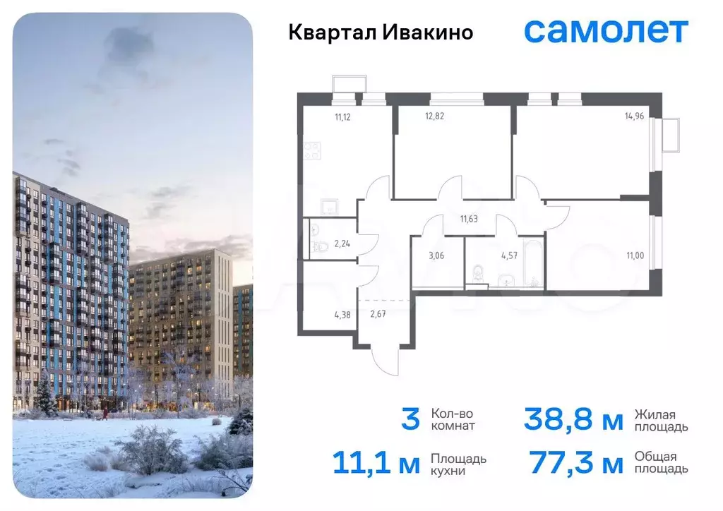 3-к. квартира, 77,3 м, 7/17 эт. - Фото 0