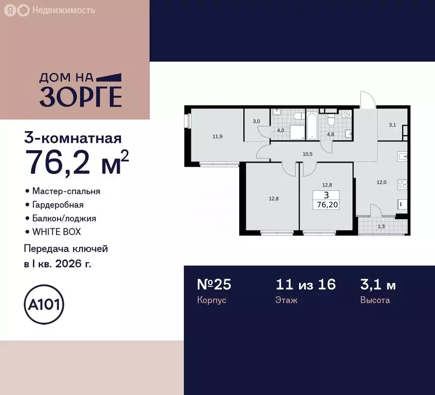 3-комнатная квартира: Москва, улица Зорге, 25с2 (76.2 м) - Фото 0