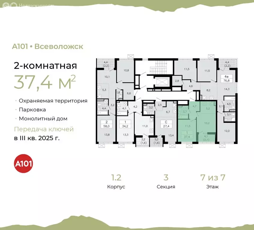 2-комнатная квартира: Всеволожск, микрорайон Южный (37.4 м) - Фото 1