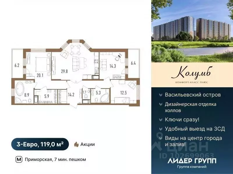 3-к кв. Санкт-Петербург бул. Головнина, 3к1 (119.0 м) - Фото 1