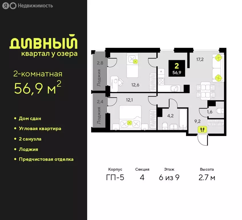 2-комнатная квартира: Тюмень, улица Разведчика Кузнецова, 9 (56.9 м) - Фото 1