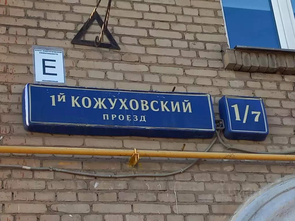 Помещение свободного назначения в Москва 1-й Кожуховский проезд, 1/7 ... - Фото 1