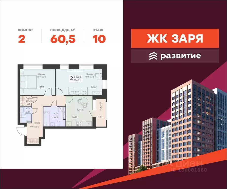 2-к кв. Воронежская область, Воронеж Заря жилой комплекс (60.5 м) - Фото 0
