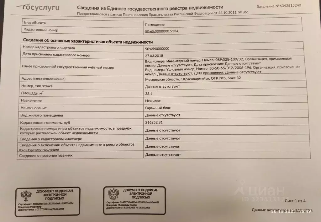 Гараж в Московская область, Красноармейск Пушкинский городской округ, ... - Фото 2
