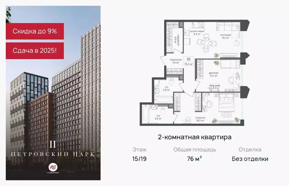 2-к кв. Москва Петровский Парк 2 жилой комплекс (76.0 м) - Фото 0