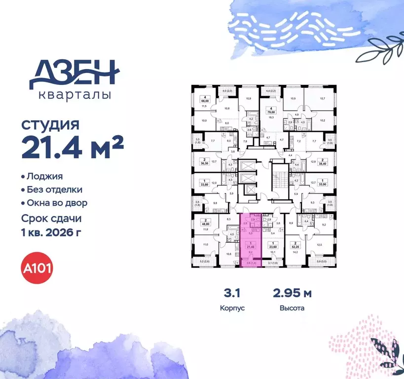 Студия Москва Дзен-кварталы жилой комплекс, 3.1 (21.4 м) - Фото 1