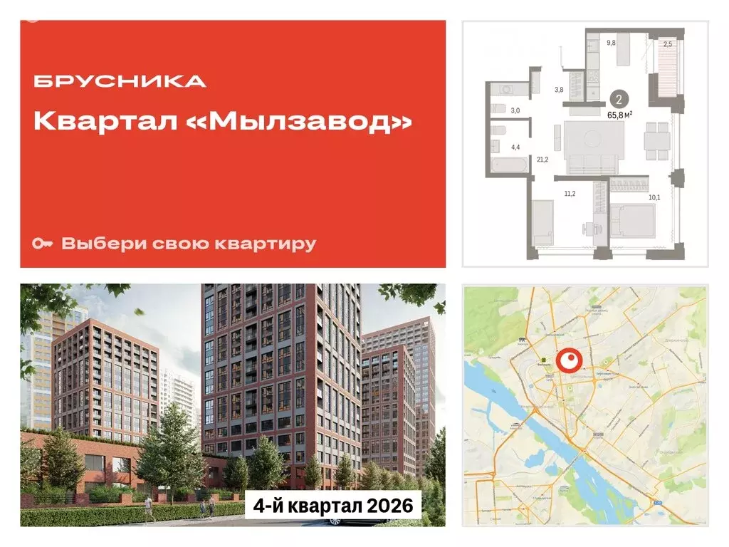 3-комнатная квартира: Новосибирск, жилой комплекс Мылзавод (65.81 м) - Фото 0