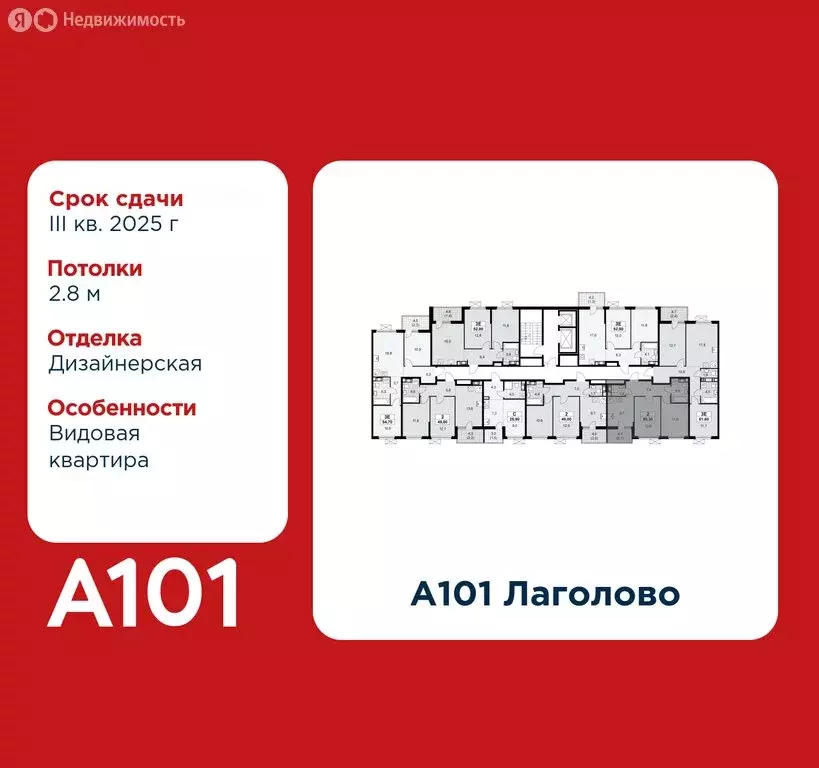 2-комнатная квартира: деревня Лаголово, жилой комплекс А101 Лаголово ... - Фото 1