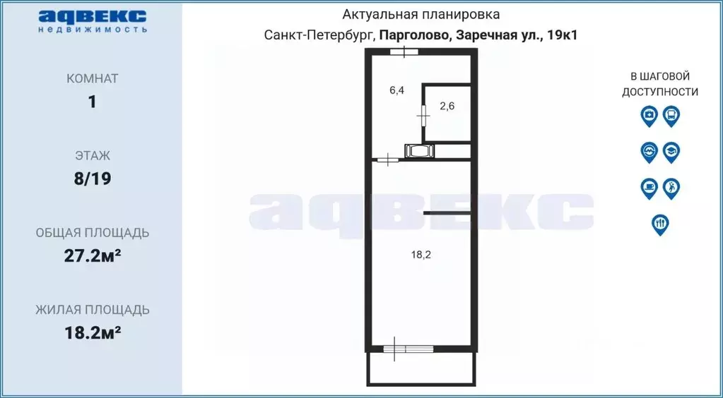 Студия Санкт-Петербург пос. Парголово, Заречная ул., 19к1 (27.2 м) - Фото 2
