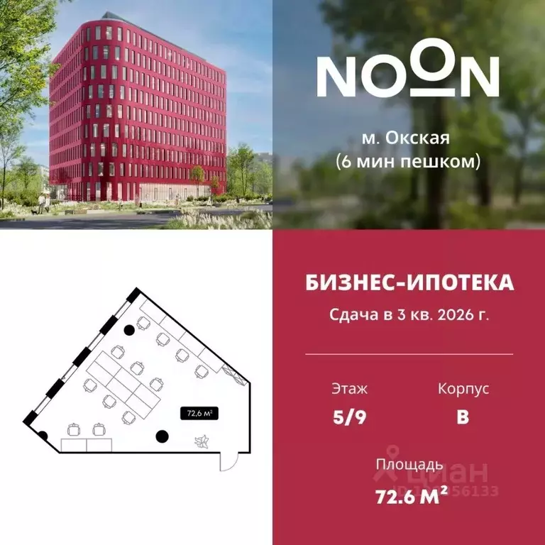 Офис в Москва Окская ул., 9 (73 м) - Фото 1