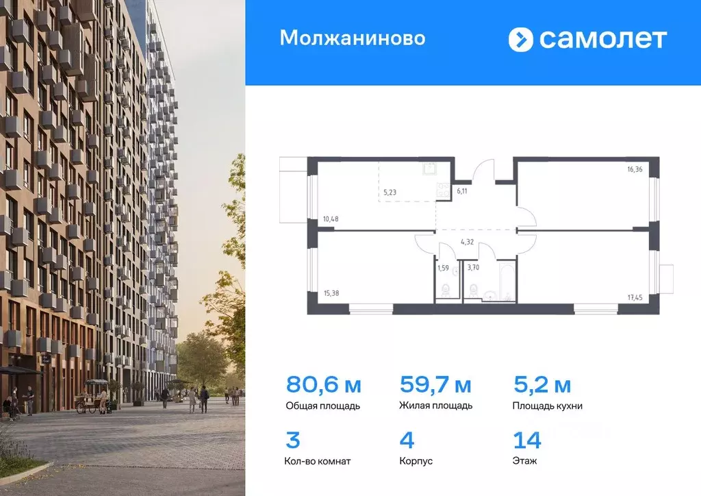 3-к кв. Москва Молжаниново жилой комплекс, к4 (80.62 м) - Фото 0