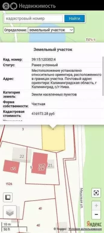 Участок в Калининград, Медовая улица (3.3 м) - Фото 1