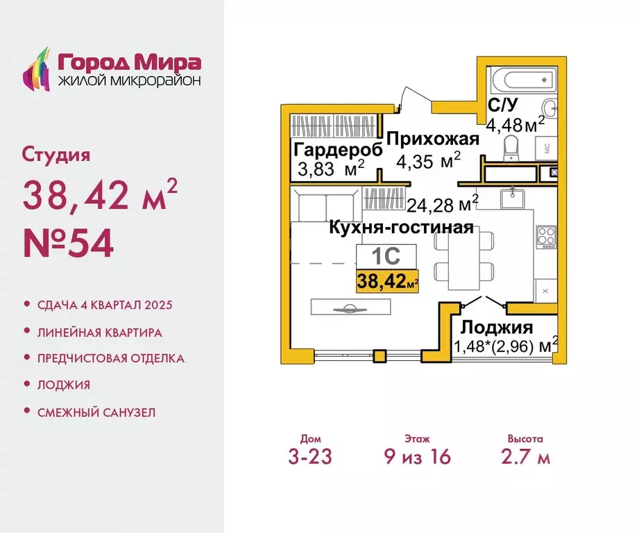 Студия Крым, Симферополь Город Мира жилой комплекс (38.42 м) - Фото 0