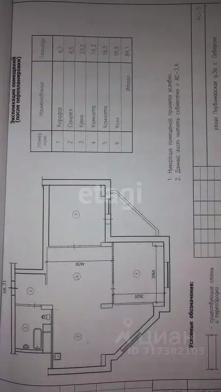 3-к кв. Томская область, Северск Первомайская ул., 3А (84.1 м) - Фото 0